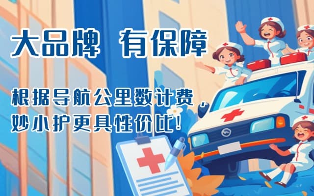 宜章救护车转运